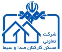 شرکت تعاونی مسکن صدا و سیما