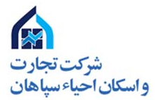 شرکت تجارت و اسکان احیا سپاهان